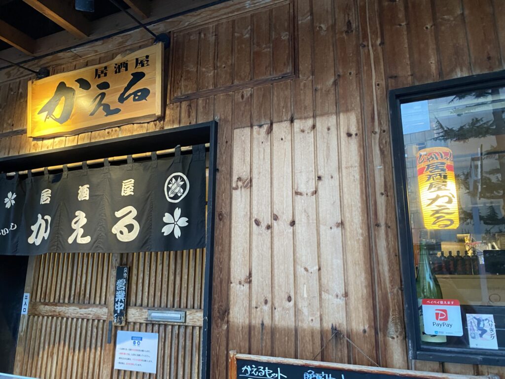 店舗外観：居酒屋かえる