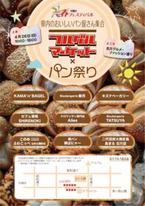 チラシ：フルグルマーケット×パン祭り
