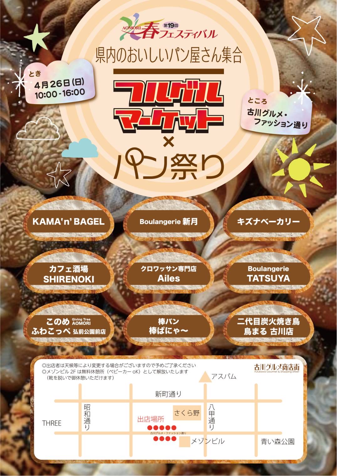 チラシ：フルグルマーケット×パン祭り